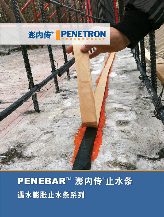 PENEBAR 澎內(nèi)傳止水條